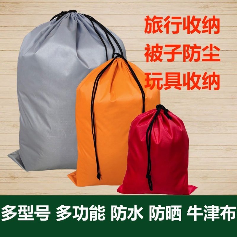 加厚束口收纳袋 防尘旅行整理袋